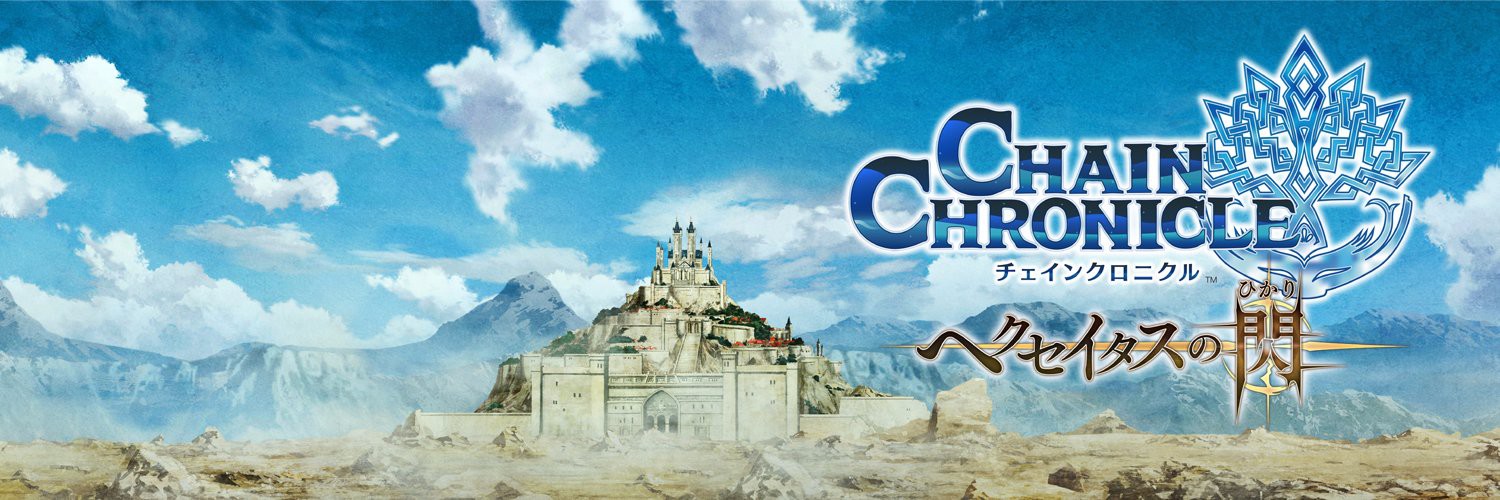 Chain Chronicle: Haecceitas no Hikari Part 2 official artwork