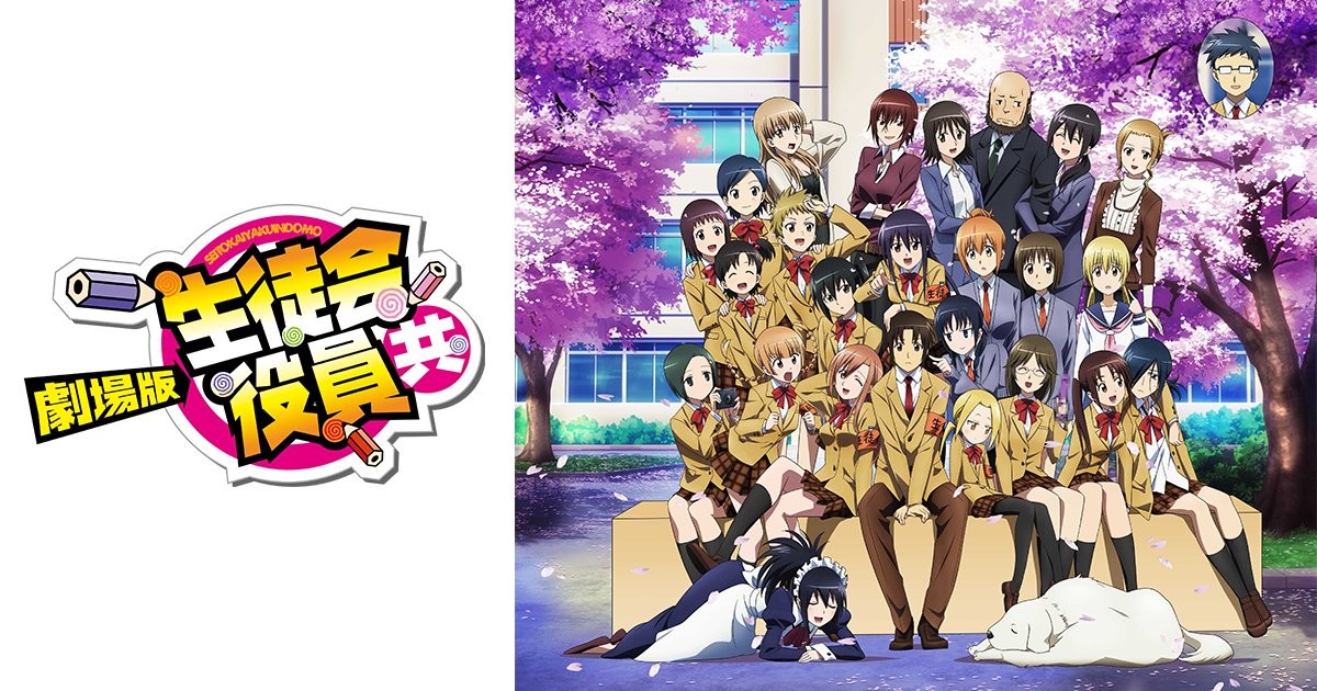 Seitokai Yakuindomo the Movie official artwork