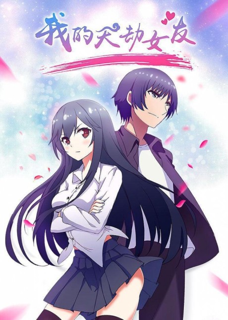 Wo de Tian Jie Nüyou cover art