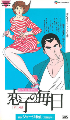 Koiko no Mainichi cover art