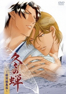 Fuyu no Semi: Tokubetsu Henshuu-ban cover art