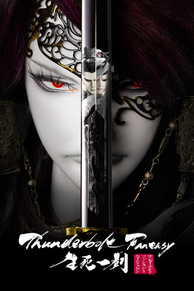 Thunderbolt Fantasy: The Sword of Life and Death cover art