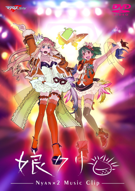Macross frontier MUSIC CLIP Shuu: Nyankuri cover art