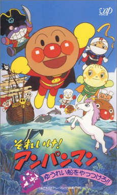 Sore Ike! Anpanman: Yuurei Sen wo Yattsukero!! cover art