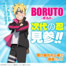 Boruto: Jump Festa 2016 Special cover art