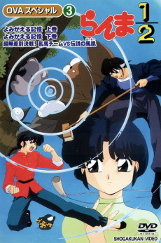 Ranma 1/2 Special cover art