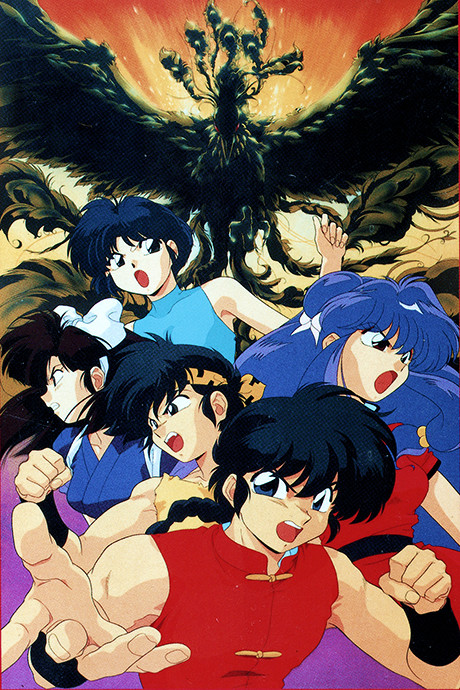 Ranma ½: One Flew Over the Kuno's Nest cover art