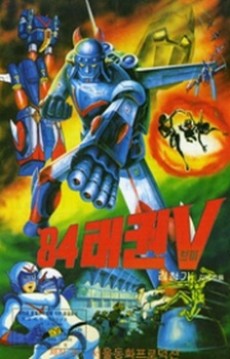 84 Taekwon V cover art