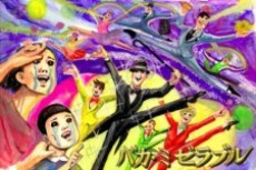 Baka Misérables cover art