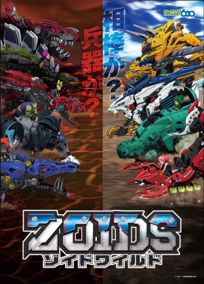 Zoids Wild cover art