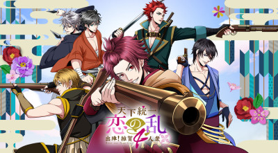 Tenka Touitsu Koi no Ran ~ Shutsujin! Saika 4-nin Shuu cover art