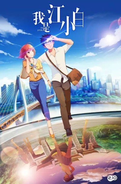 Wo Shi Jiang Xiaobai Special Episode cover art