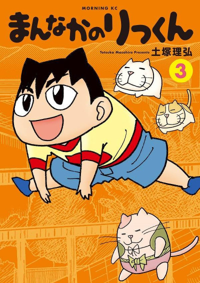 Mannaka no Rikkun cover art