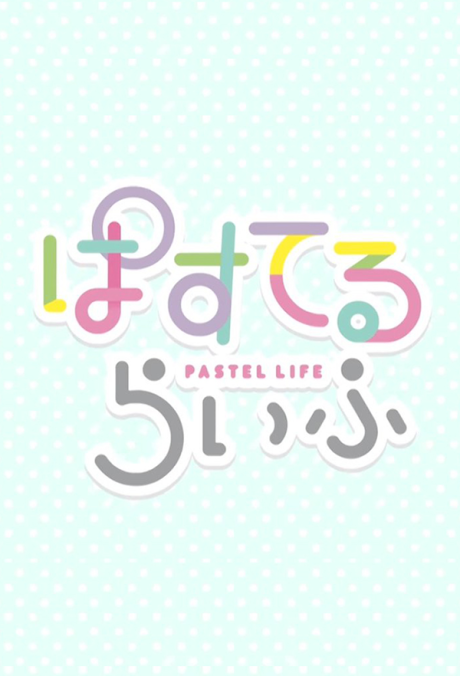 PASTEL LIFE cover art