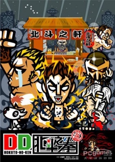 DD Hokuto no Ken cover art