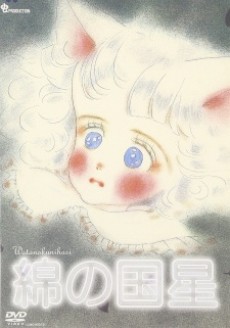 Wata no Kuni Hoshi Pilot cover art