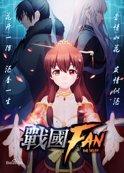 Zhanguo FAN cover art
