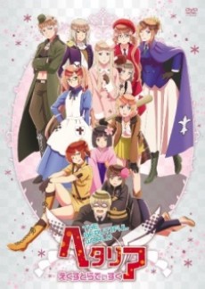 Hetalia: The Beautiful World Extra Disc cover art