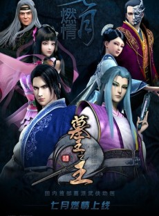 Mu Wang Zhi Wang: Qi Lin Jue cover art