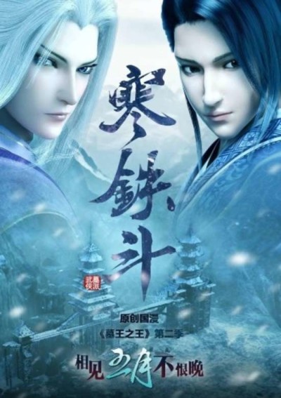 Mu Wang Zhi Wang: Han Tie Dou cover art