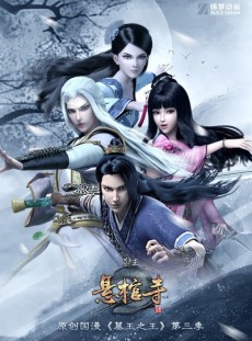 Mu Wang Zhi Wang: Xuan Guan Si cover art