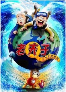 Old Master Q and Little Ocean Tiger cover art
