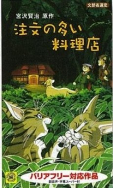 Chuumon no Ooi Ryouriten (1993) cover art