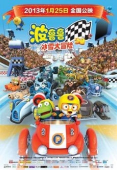 Pororo: The Racing Adventure cover art
