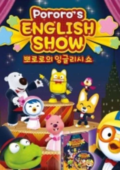 Pororo's English Show cover art