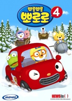 Pororo the Little Penguin 4 cover art