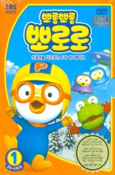 Pororo the Little Penguin 3 cover art
