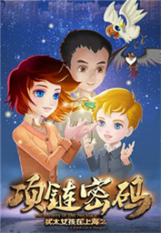 A Jewish Girl in Shanghai Part 2: The Mystery of the Necklace cover art
