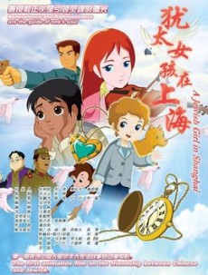 A Jewish Girl in Shanghai cover art