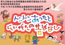 Ton-Ton Atta to Niigata no Mukashi Banashi cover art