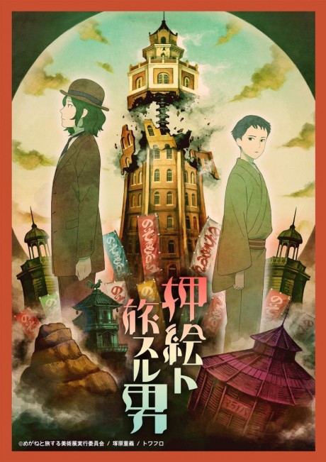 Oshie to Tabi Suru Otoko cover art