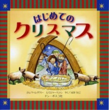 Hajimete no Christmas cover art