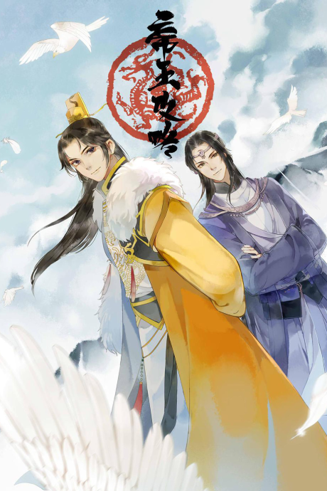 The Emperor's Strategy cover art