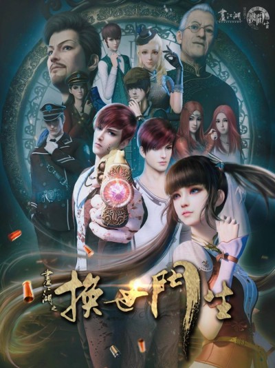 Hua Jianghu: Huan Shi Men Sheng cover art