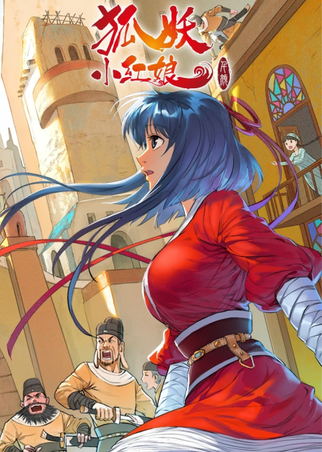 Huyao Xiao Hongniang: Qian Yan cover art