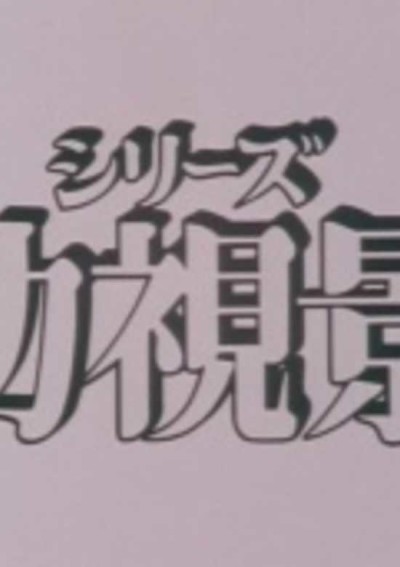 Mou Hitotsu no Nijiiro Toshi cover art