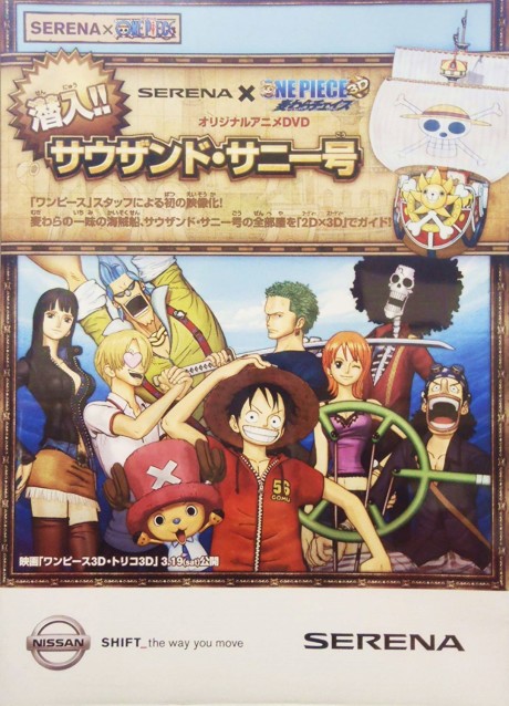 Nissan SERENA × One Piece: Sennyuu Sauzando Sanii-gou cover art