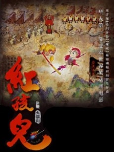 Hong Haier: Juezhan Huoyanshan cover art