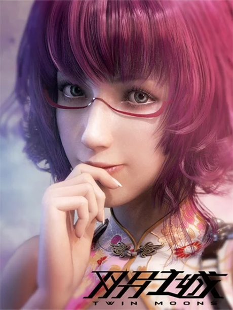Shuang Yue Zhi Cheng cover art