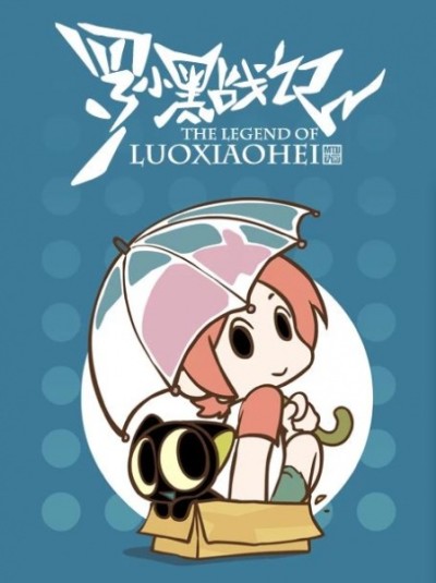 Luo Xiaohei Zhan Ji: Fan Wai cover art