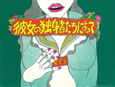 The Bride Stripped Bare by Her Bachelors cover art
