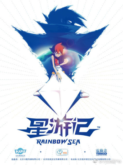 Rainbow Sea cover art
