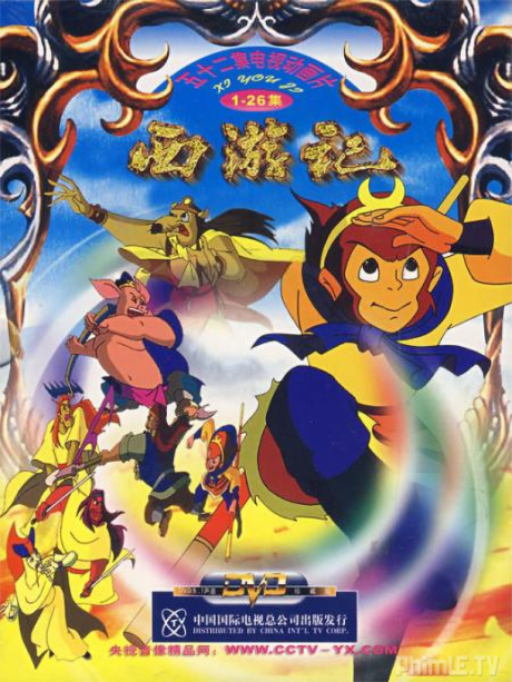 Journey to the West: Legends of the Monkey King cover art
