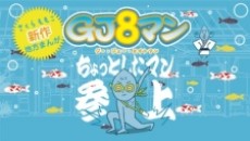 GJ8man cover art