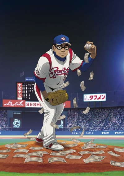 Gurazeni: Money Pitch 2 cover art