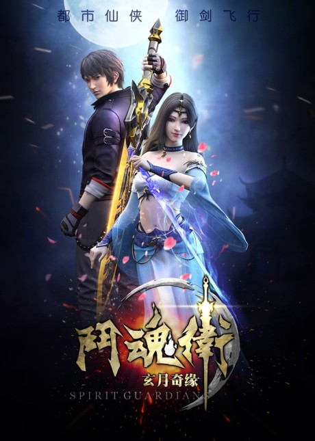 Dou Hun Wei Zhi Xuan Yue Qi Yuan cover art